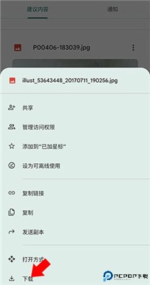 谷歌云端硬盘
