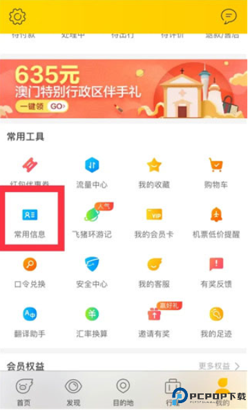 飞猪旅行