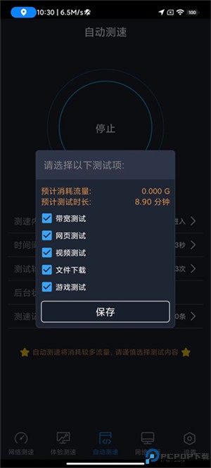 全球网测