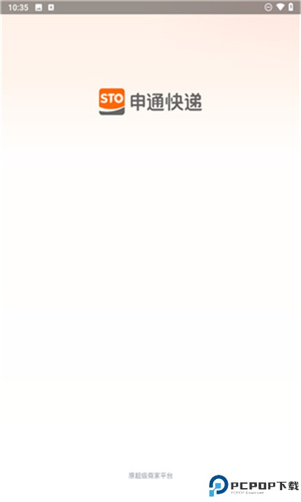 申通快递app