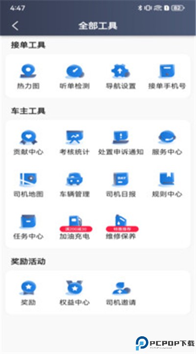民途约车app
