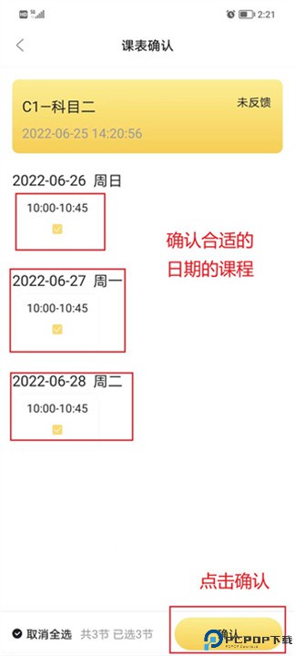 得手驾园app