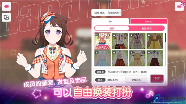 梦想协奏曲少女乐团派对手游