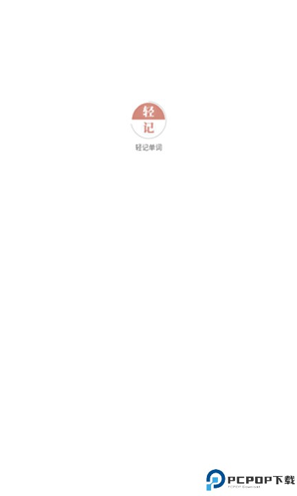 轻记单词app