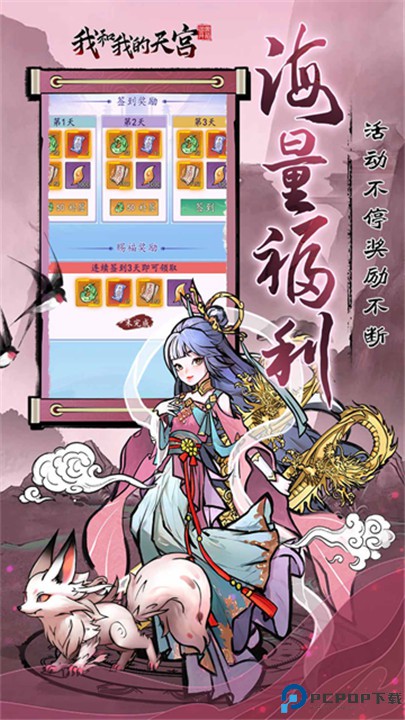 我和我的天宫手游