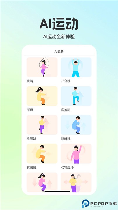 运动世界校园app