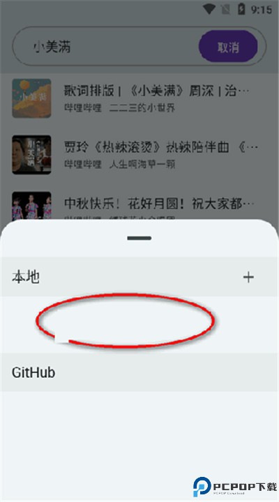 哔哔音乐app