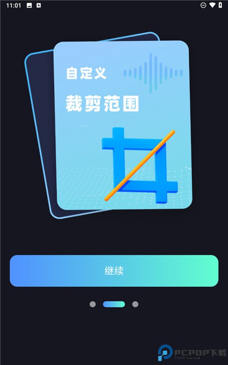 音频提取剪辑大师app