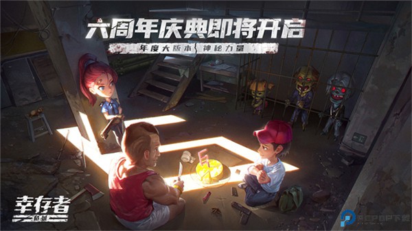 幸存者危城手游