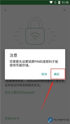adguard安卓版