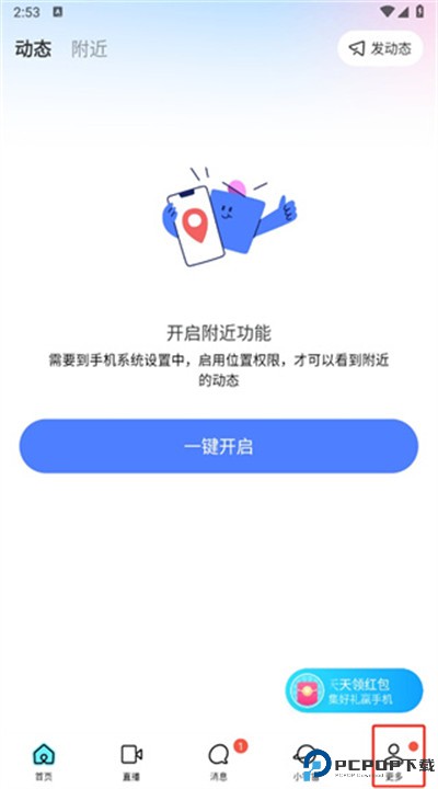 陌陌安卓版