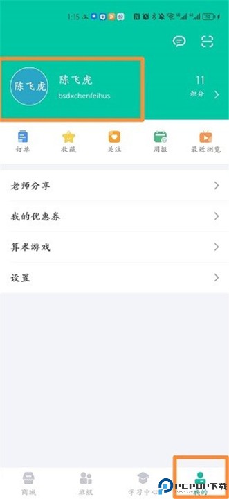 爱问云app