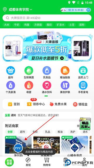 京东到家最新版