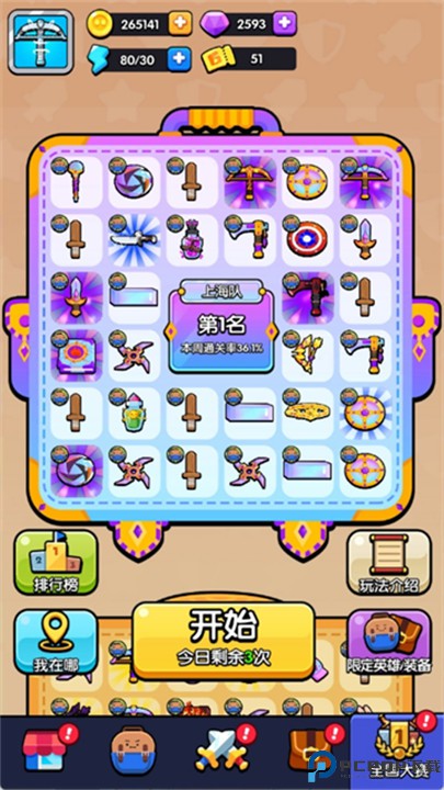 花园特工队手游