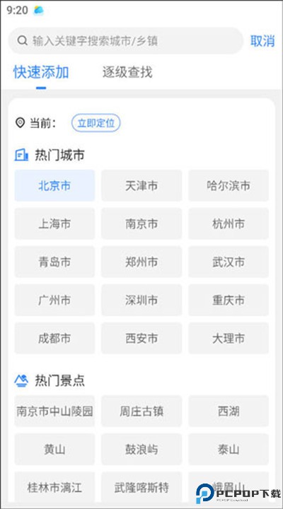 即刻天气app