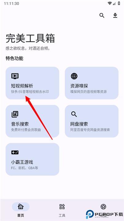 完美工具箱