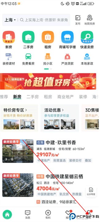 安居客租房app