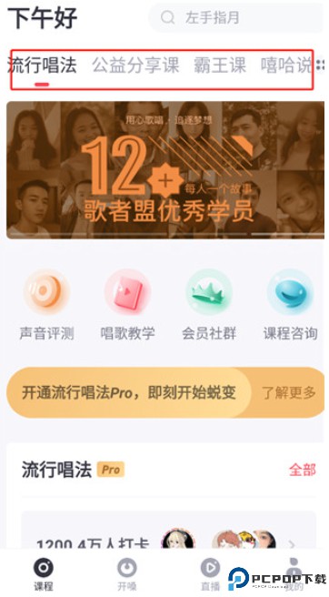 歌者盟学唱歌app