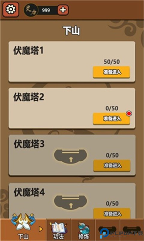 我要下山手游