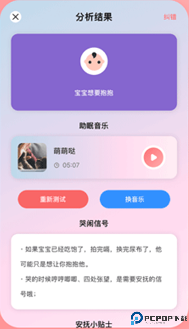 宝宝哭声翻译器