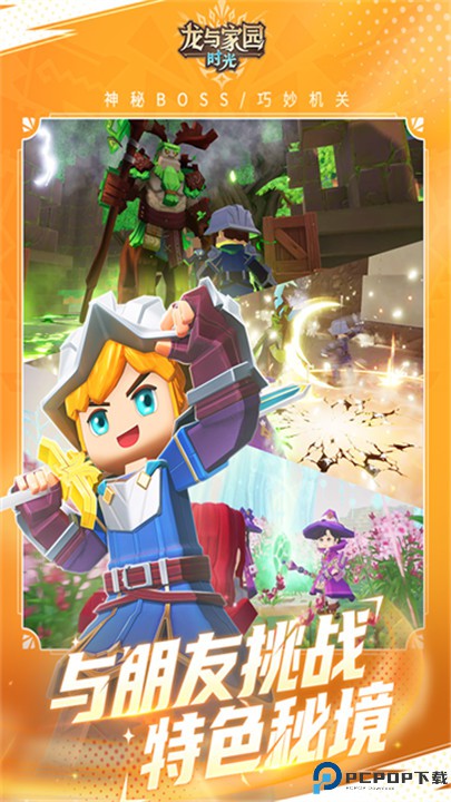 龙与家园时光手游