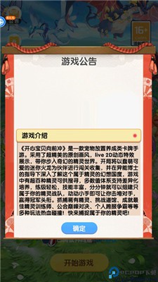 开心宝贝向前冲
