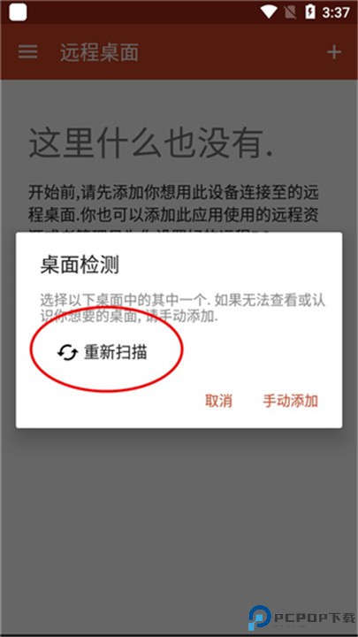 微软远程桌面客户端