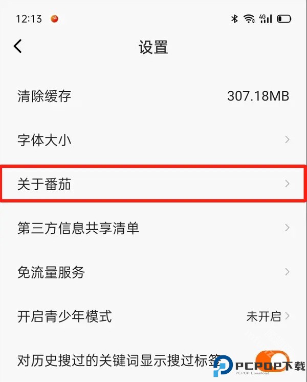 藩茄畅听