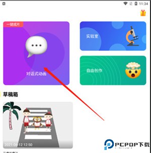 皮皮动画