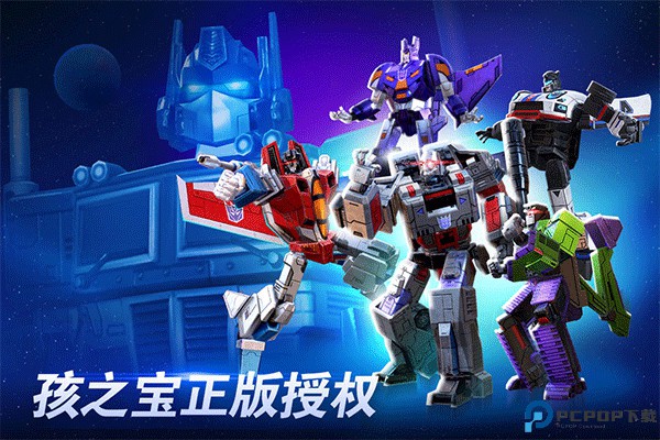 变形金刚地球之战手游