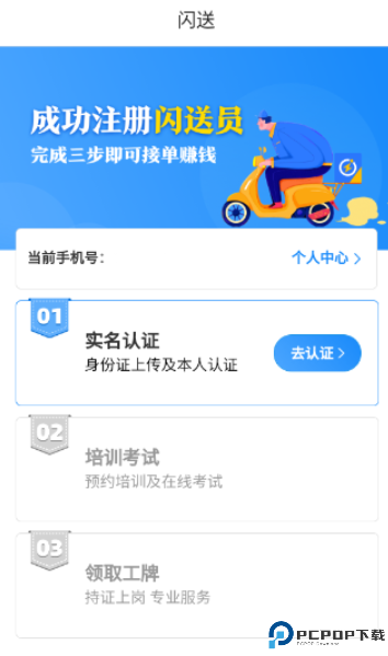 闪送员