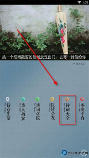 诗词中华