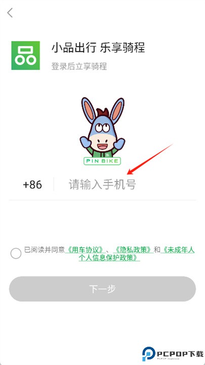 小品出行
