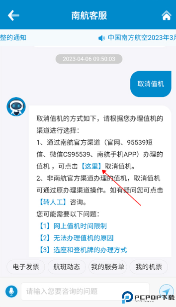 南方航空