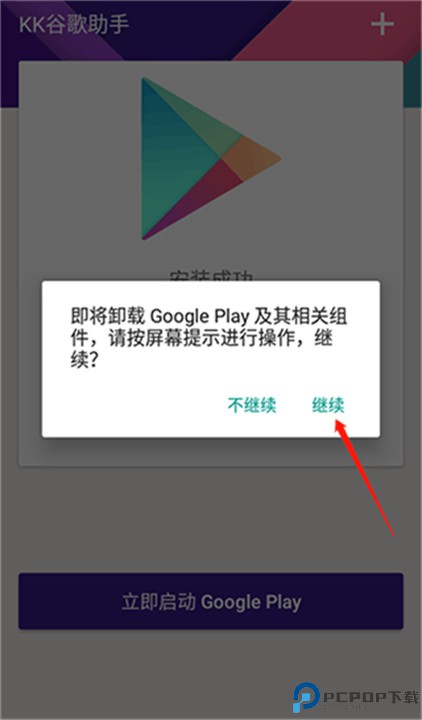 kk谷歌助手app