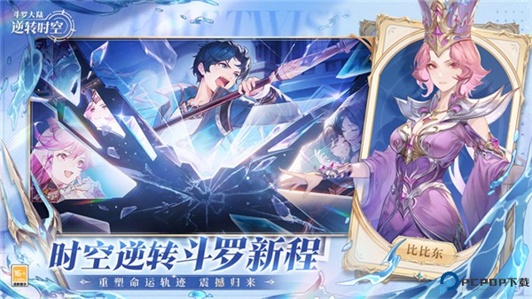 斗罗大陆逆转时空