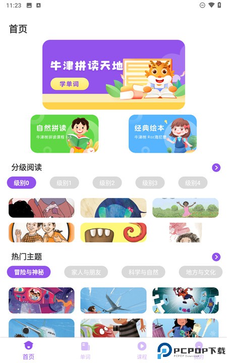 大象英语绘本app