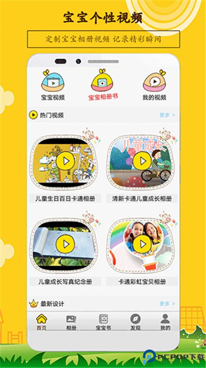 宝宝相册制作软件