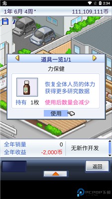 游戏开发物语