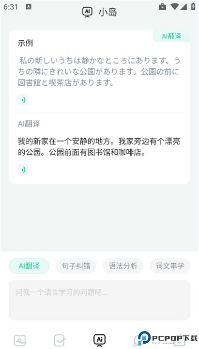 日语岛