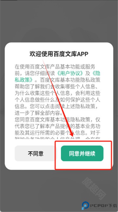 百度文库app
