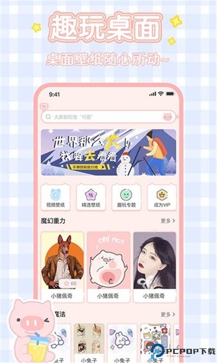 趣玩桌面壁纸app