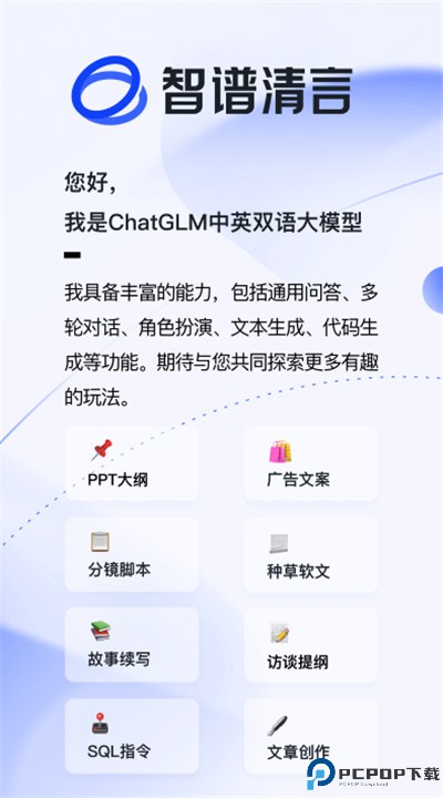 智谱清言安卓