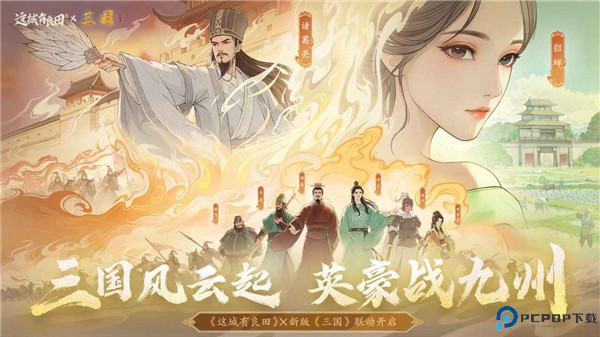 这城有良田手机