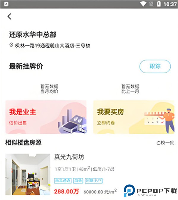 暖暖房屋app