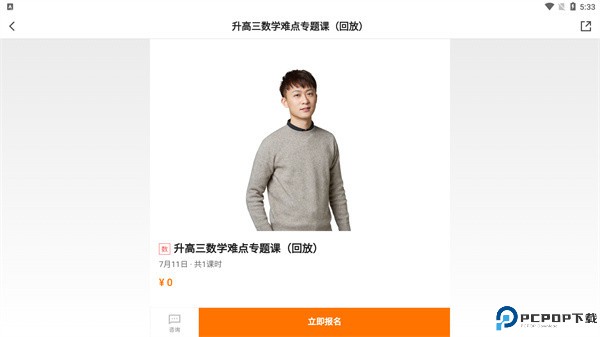 小猿优课安卓
