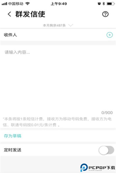 和飞信app