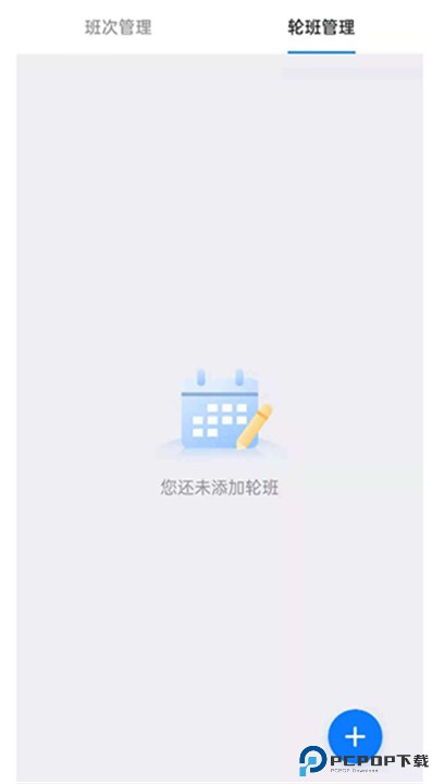 排班助手app