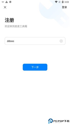 皮皮工具箱