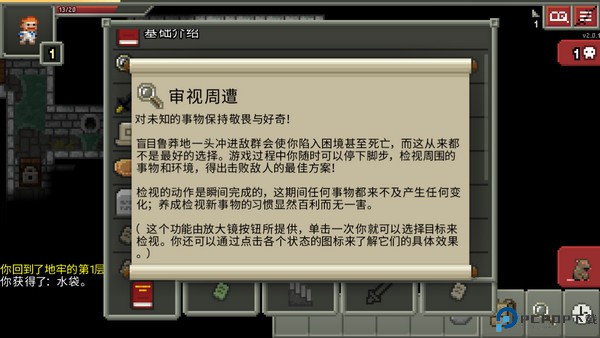 破碎的像素地牢
